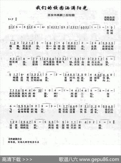 我们的校园洒满阳光 - 高杨杰|郇军德