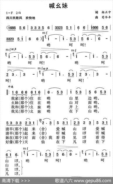 喊幺妹 - 杨正中|苟华丰