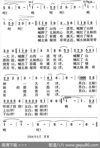 喊幺妹 - 杨正中|苟华丰