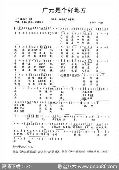 广元是个好地方 - 苟华丰|苟华丰