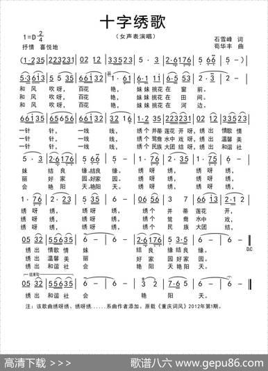 十字绣歌 - 石雪峰|苟华丰