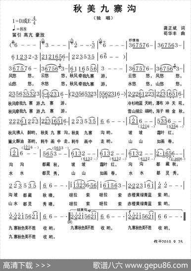 秋美九寨沟（龚正兵词苟华丰曲） - 龚正兵|苟华丰