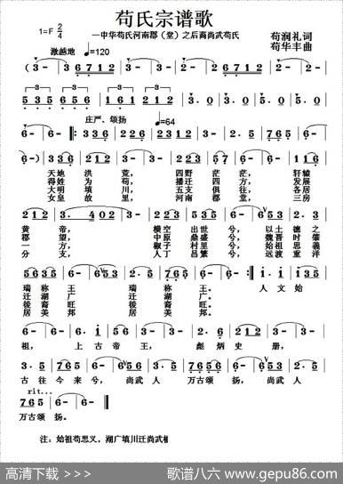 苟氏宗谱歌 - 苟润礼|苟华丰