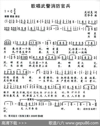 歌唱咱们消防兵 - 关训良|苟华丰