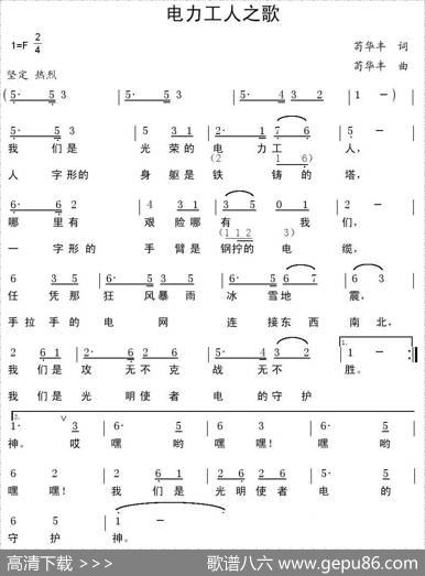 电力工人之歌 - 苟华丰|苟华丰