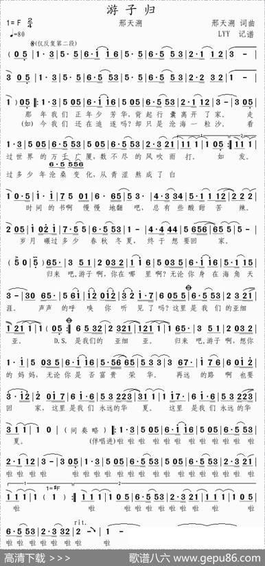 游子归（邢天溯词曲唱） - 邢天溯|邢天溯