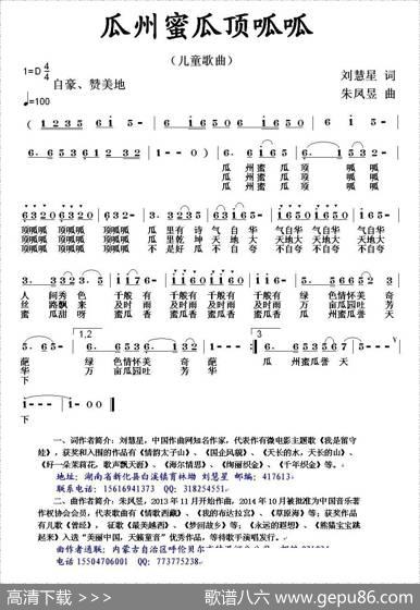 瓜州蜜瓜顶呱呱 - 刘慧星|朱凤昱