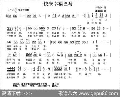 快来幸福巴马 - 刘会兴|谭日清
