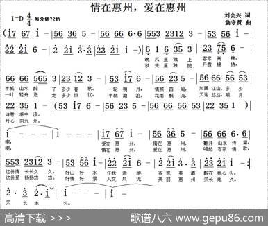 爱在惠州，情在惠州 - 刘慧星|翁守贤