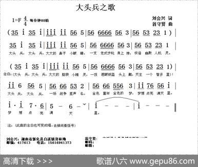 大头兵之歌 - 刘会兴|翁守贤
