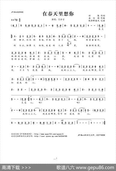 在春天里想你 - 祁隆|潘信燃