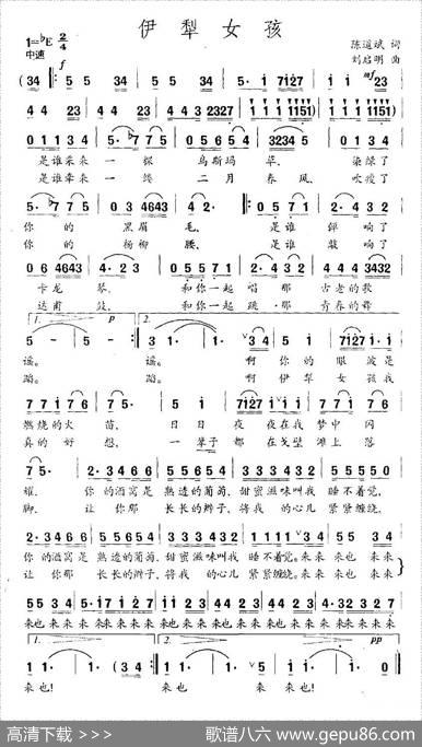 伊犁女孩（陈道斌词刘启明曲） - 陈道斌|刘启明