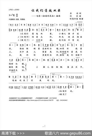 让我们荡起双桨（电影《祖国的花朵》插曲） - 乔羽|刘炽