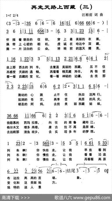 再走天路上西藏（汪裕前词曲） - 汪裕前|汪裕前