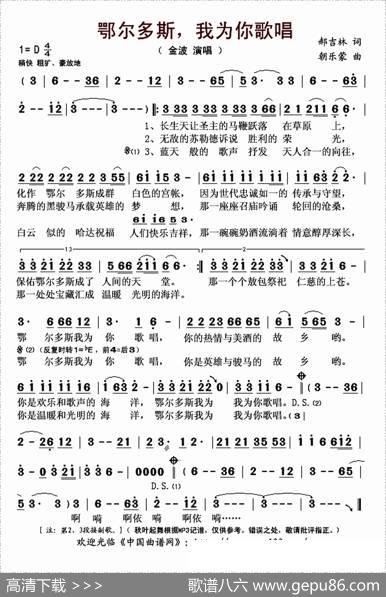 鄂尔多斯，我为你歌唱（又名：鄂尔多斯我为你歌唱） - 郝吉林|朝乐蒙