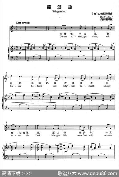 [德]摇篮曲（正谱）|[德]J·勃拉姆斯