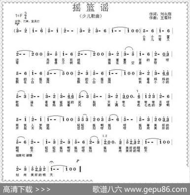 摇篮谣（刘永刚词王雪玲曲） - 刘永刚|王雪玲