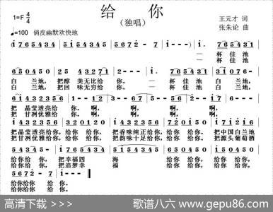 给你（王元才词张朱论曲） - 王元才|张朱论