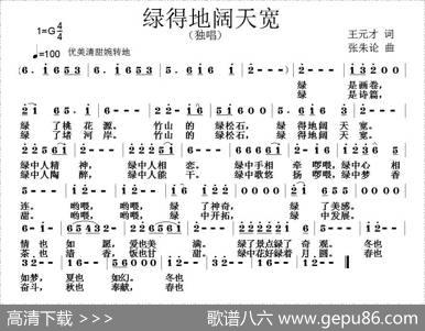 绿得地阔天宽 - 王元才|张朱论