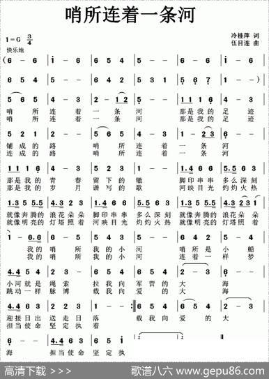 哨所连着一条河 - 冷桂萍|伍目连