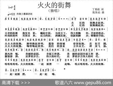 火火的街舞 - 丁育政|张朱论