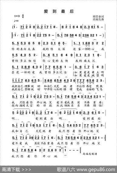 爱到最后（胡贵春词高福友曲） - 胡贵春|高福友