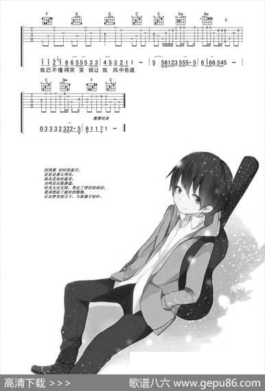 谭咏麟《情凭谁来定错对》高清吉他谱（吉他六线谱） - 谭咏麟|OhTaeHo