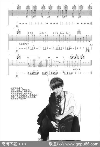 谭咏麟《讲不出再见》高清吉他谱（吉他六线谱） - 向雪怀|ChoYongPil