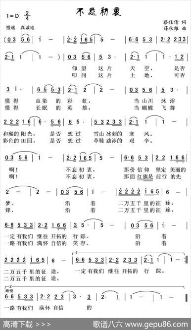 不忘初衷 - 蔡佳倩|薛秋雄