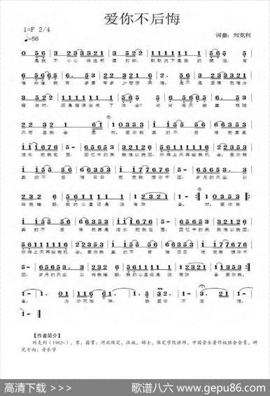 爱你不后悔（刘克利词刘克利曲） - 刘克利|刘克利
