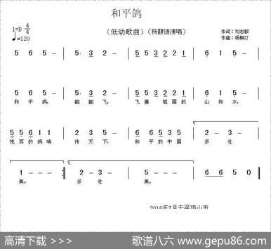 和平鸽（刘志毅词杨柳汀曲） - 刘志毅|杨柳汀