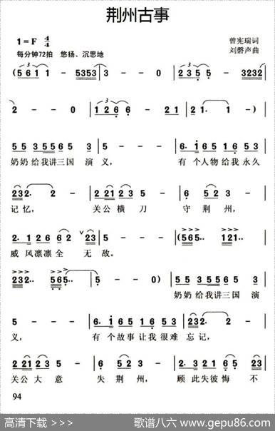 荆州古事 - 曾宪瑞|刘磬声