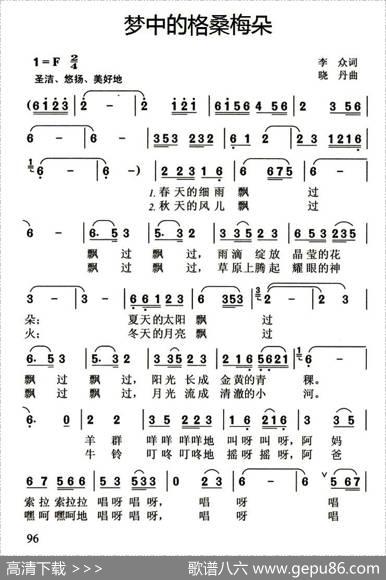 梦中的格桑梅朵 - 李众|晓丹