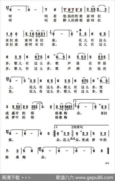梦中的格桑梅朵 - 李众|晓丹