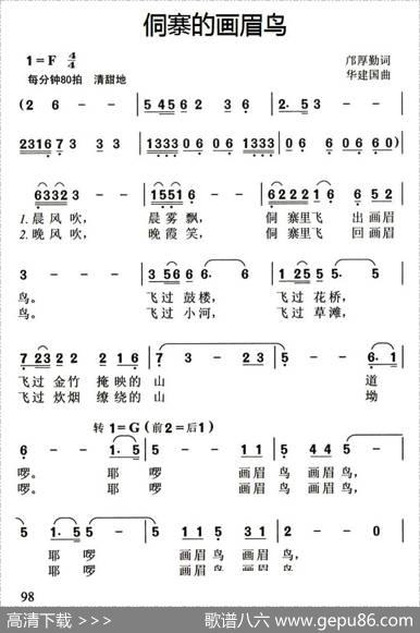 侗寨的画眉鸟 - 邝厚勤|华建国