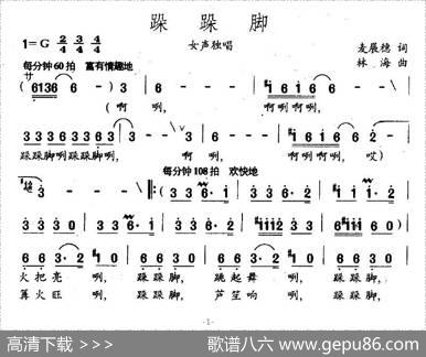 跺跺脚（麦展穗词林海曲） - 麦展穗|林海