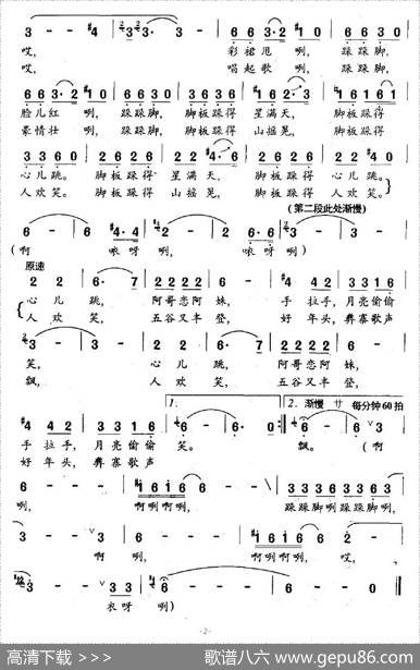 跺跺脚（麦展穗词林海曲） - 麦展穗|林海