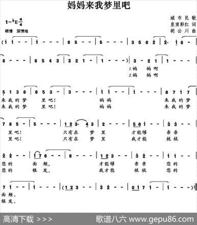 妈妈来我梦里吧 - 皇甫彩红|胡公川