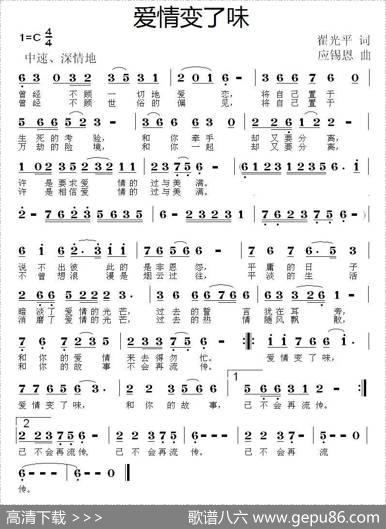 爱情变了味 - 翟光平|应锡恩