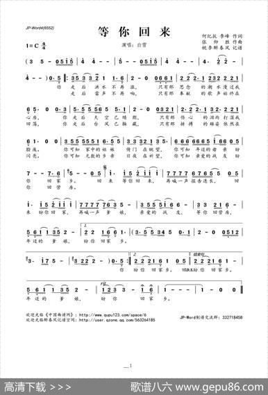 等你回来（何纪抗李峰词张仰胜曲） - 何纪抗李峰|张仰胜