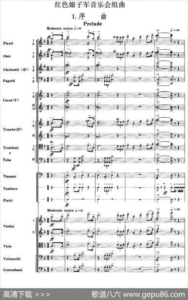 红色娘子军音乐会组曲1.序曲（管弦乐总谱）
