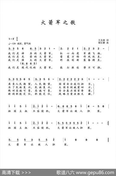 火箭军之歌（王允奎词朝乐蒙曲） - 王允奎|朝乐蒙
