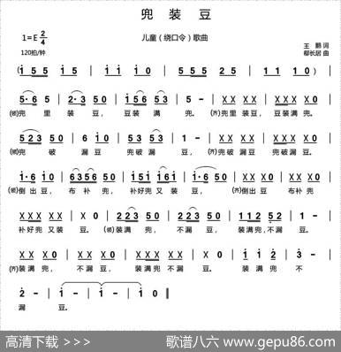 兜装豆（儿童（绕口令）歌曲） - 王鹏|郗长居