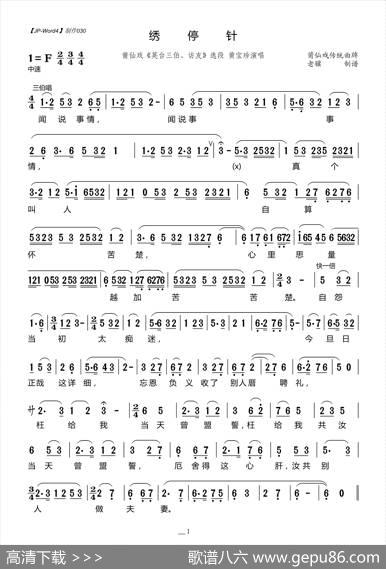 [莆仙戏]绣停针（《英台三伯、访友》选段） - 莆仙戏传统曲牌
