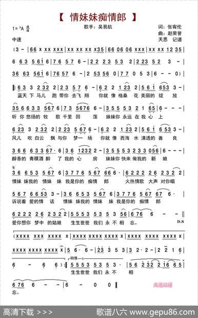 情妹妹痴情郎 - 张宥伦|赵荣誉