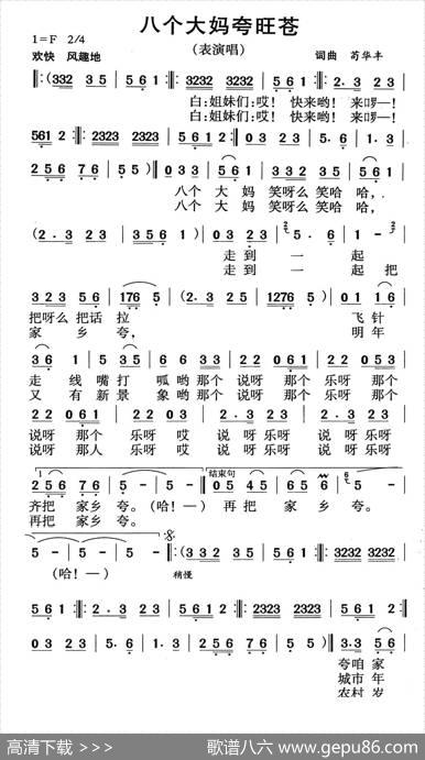 八个大妈夸旺苍 - 苟华丰|苟华丰