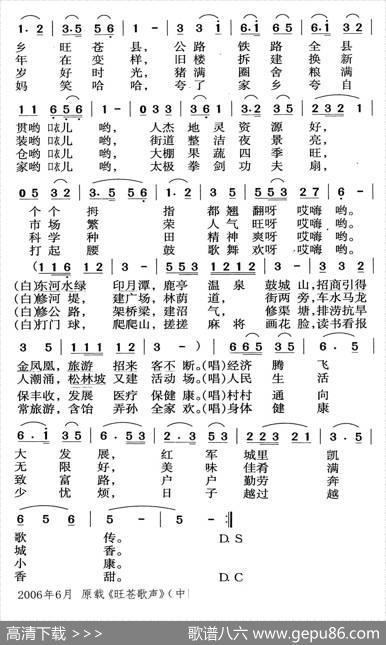 八个大妈夸旺苍 - 苟华丰|苟华丰