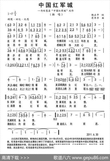 中国红军城 - 杨正中|苟华丰