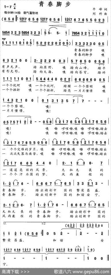 青春脚步 - 牛峰|刘科