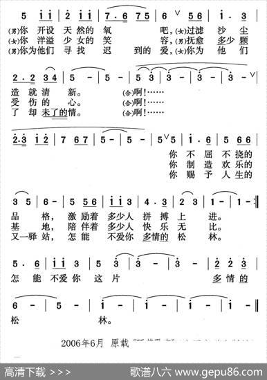 我爱你，多情的松林 - 何正山|苟华丰